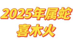 五行火2025年05月27日感情运势拆解